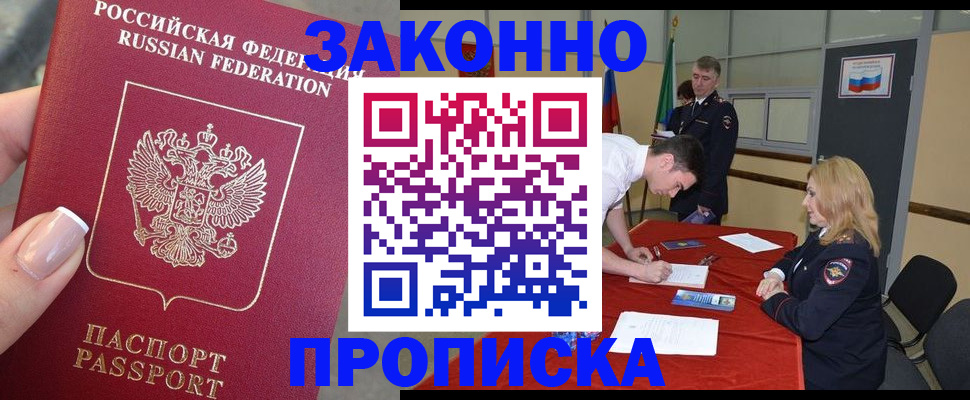 прописка для военкомата в Елизово