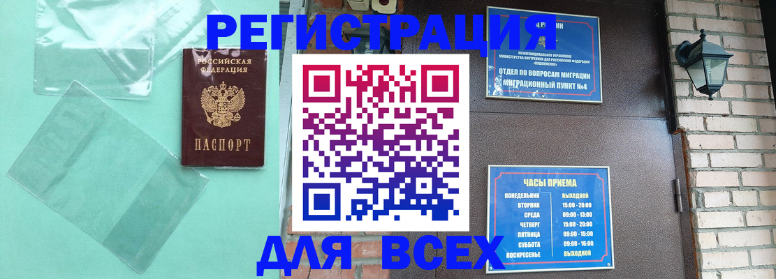 временная прописка в Елизово