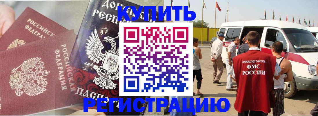 временная регистрация для школы в Елизово