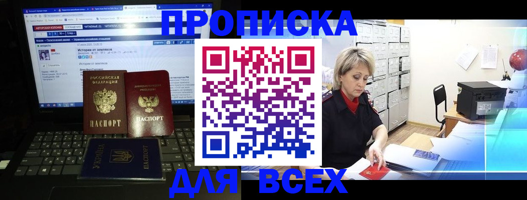 прописка 2025 в Елизово