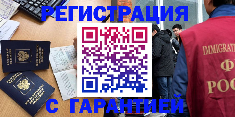прописка в Елизово